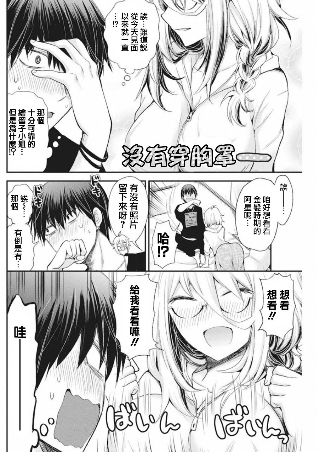 进击的小色女韩漫全集-第07话无删减无遮挡章节图片 