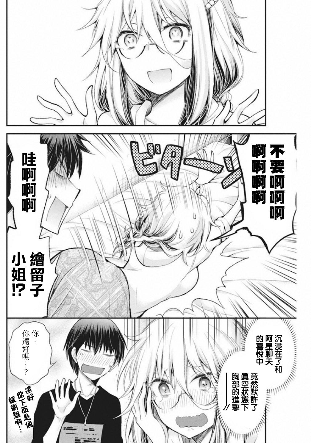 进击的小色女韩漫全集-第07话无删减无遮挡章节图片 