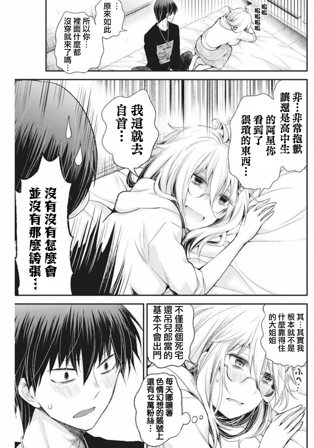 进击的小色女韩漫全集-第07话无删减无遮挡章节图片 