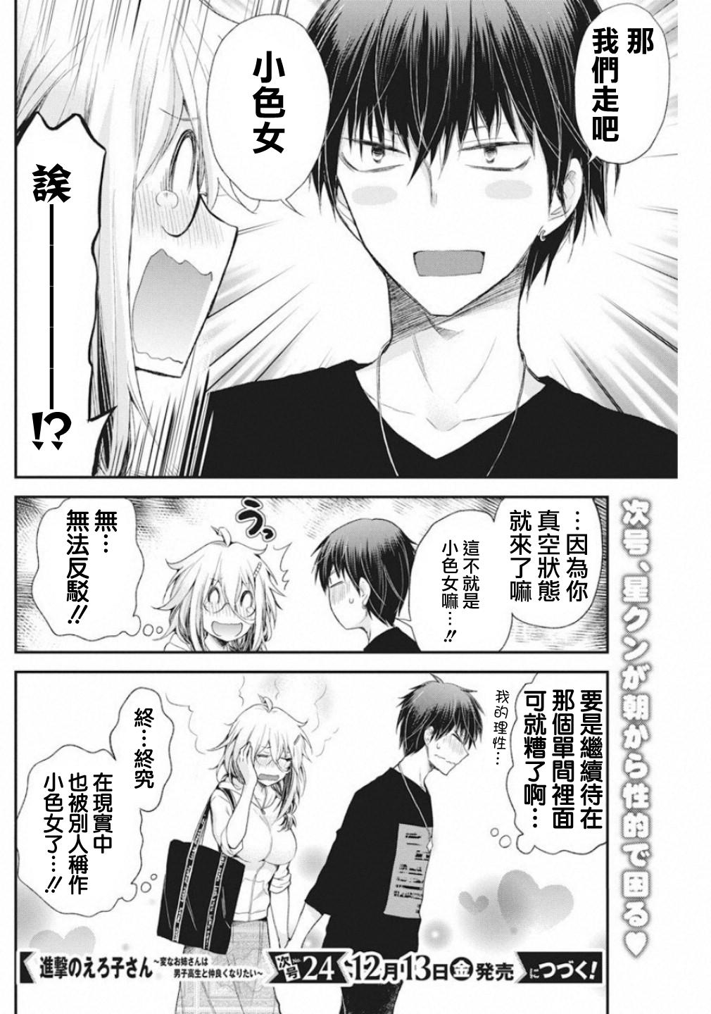 进击的小色女韩漫全集-第07话无删减无遮挡章节图片 