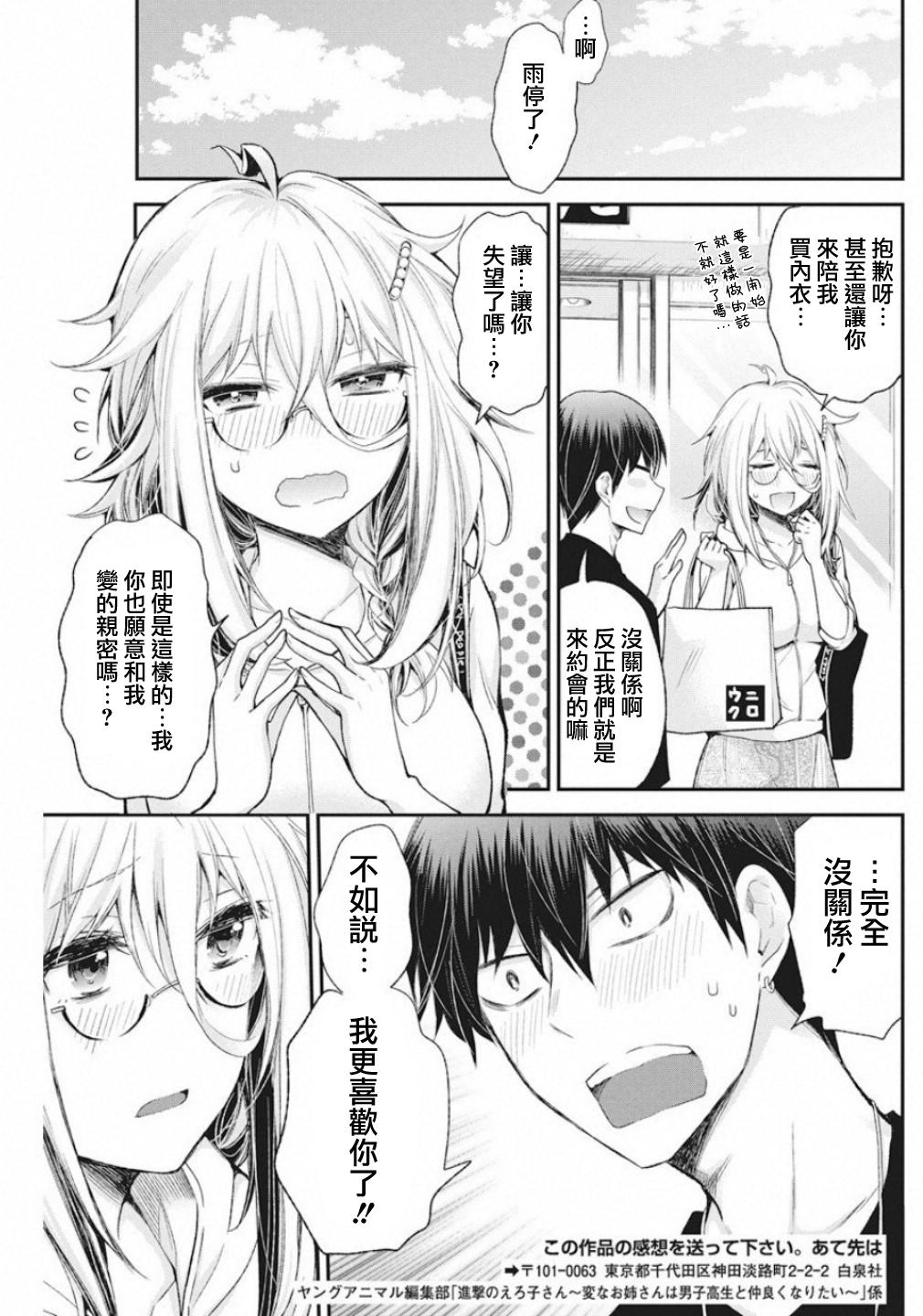 进击的小色女韩漫全集-第07话无删减无遮挡章节图片 