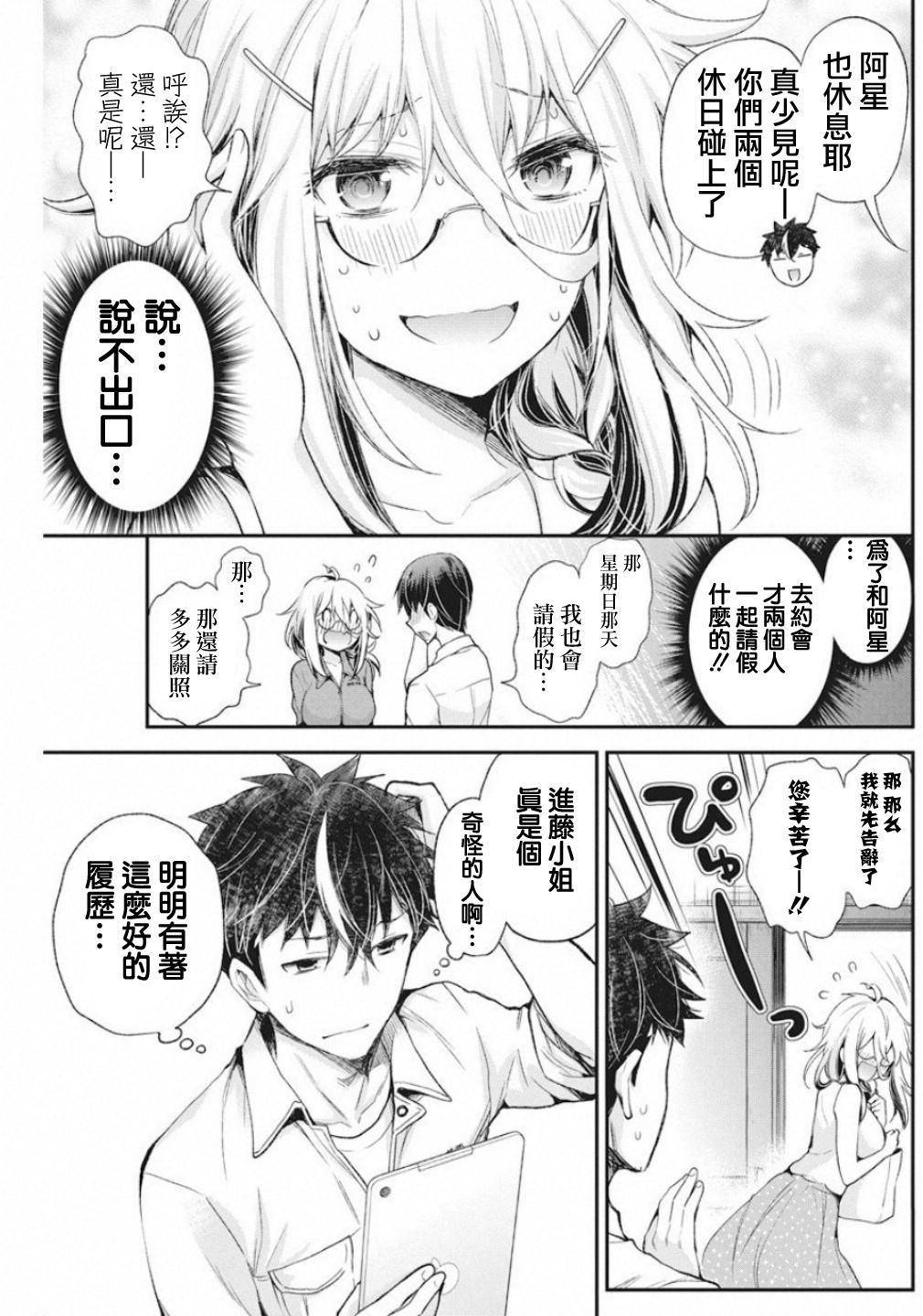进击的小色女韩漫全集-第07话无删减无遮挡章节图片 