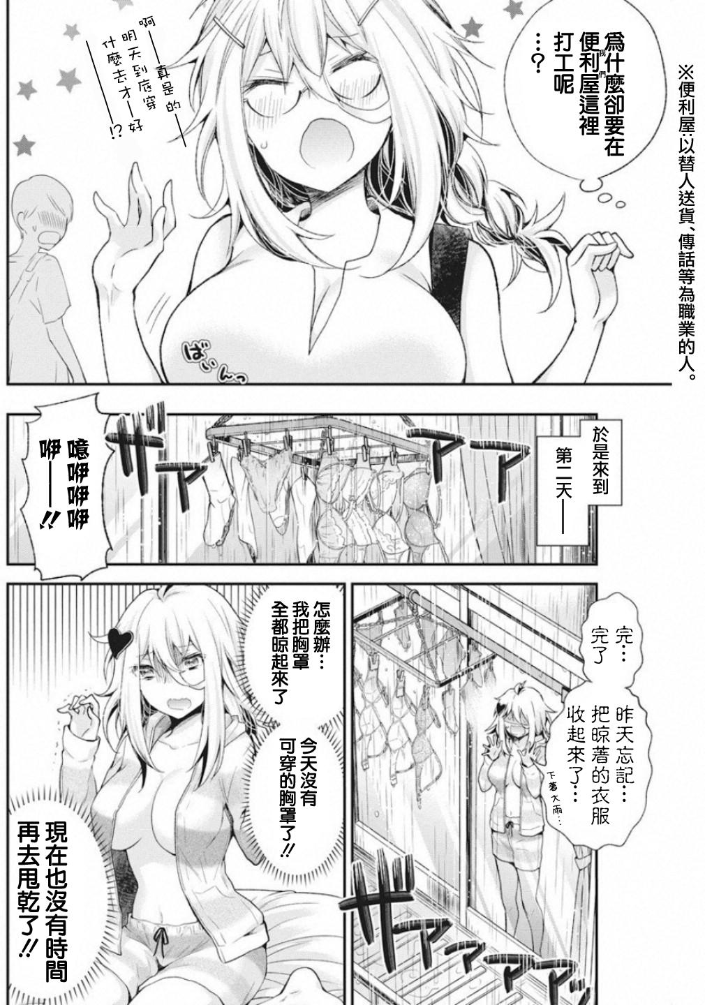 进击的小色女韩漫全集-第07话无删减无遮挡章节图片 