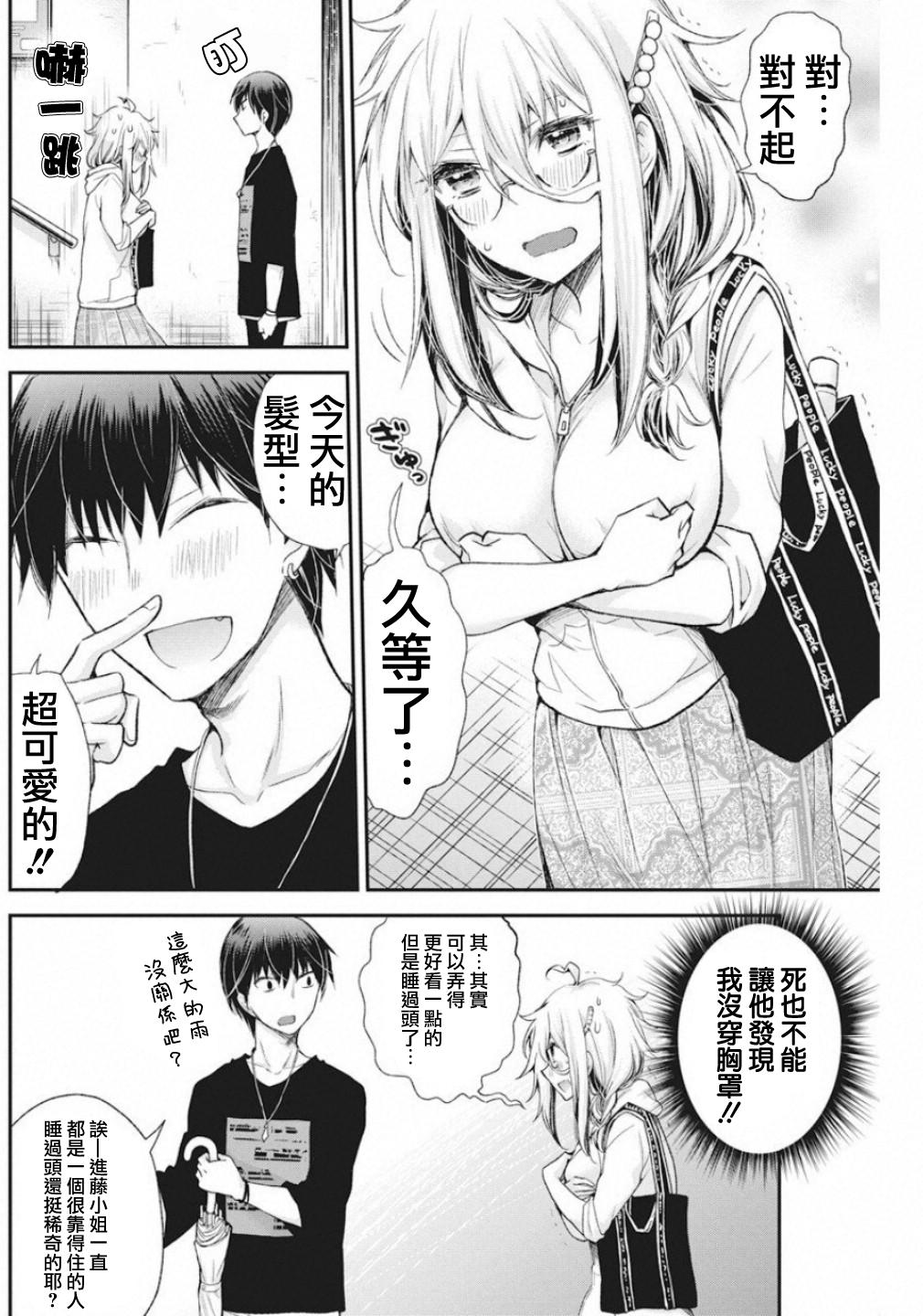 进击的小色女韩漫全集-第07话无删减无遮挡章节图片 