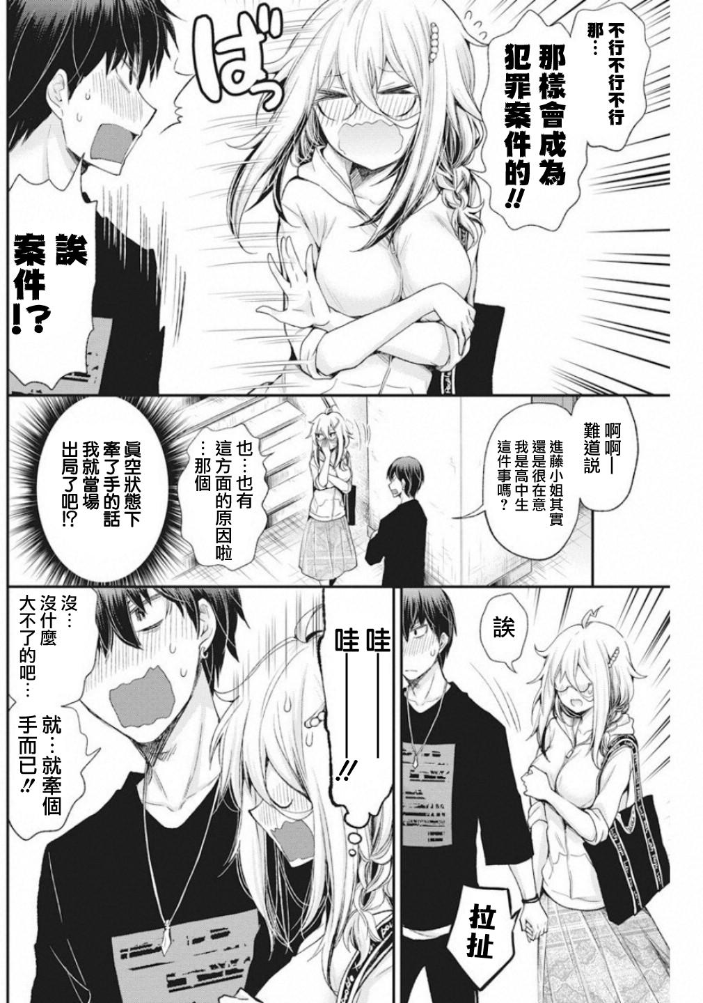 进击的小色女韩漫全集-第07话无删减无遮挡章节图片 
