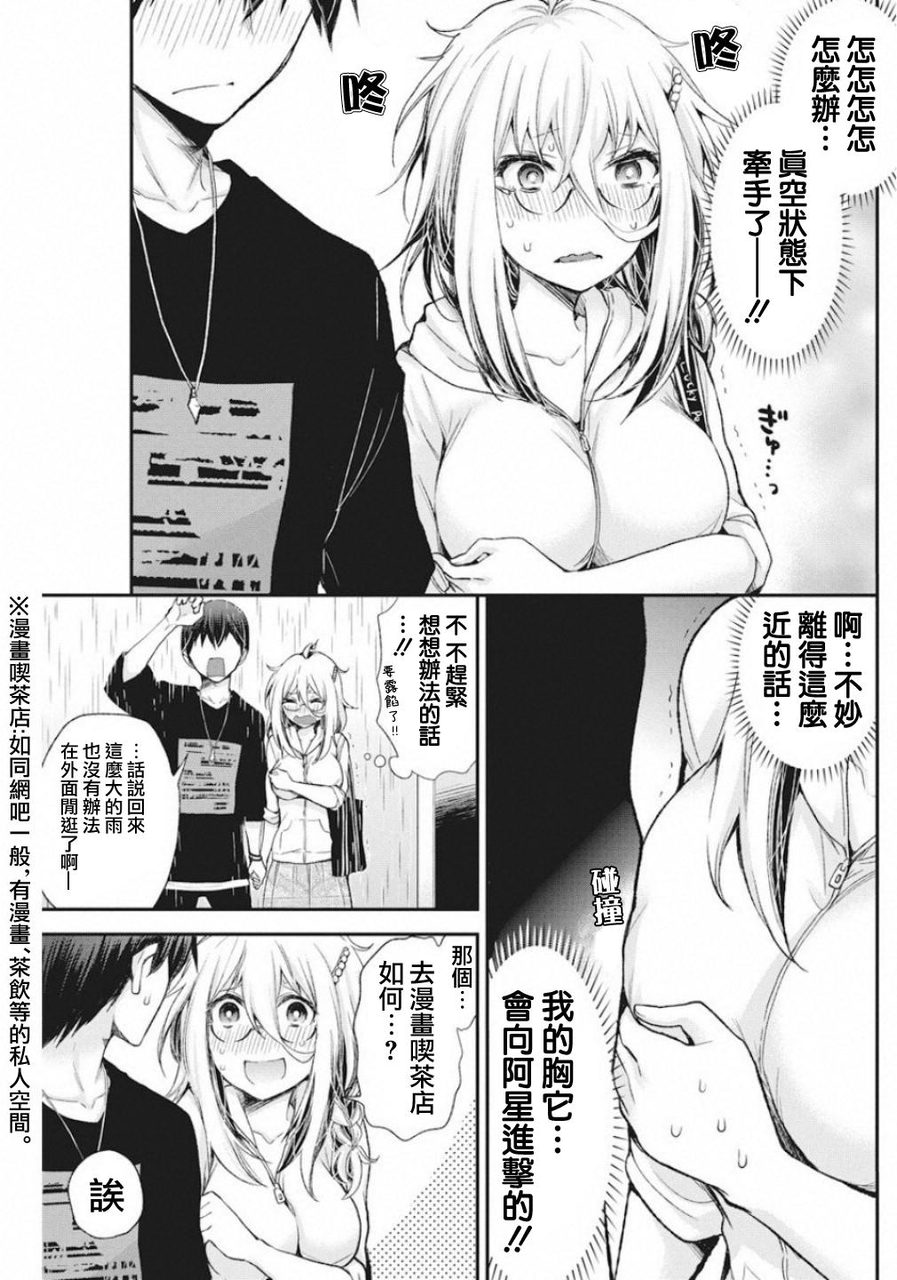 进击的小色女韩漫全集-第07话无删减无遮挡章节图片 