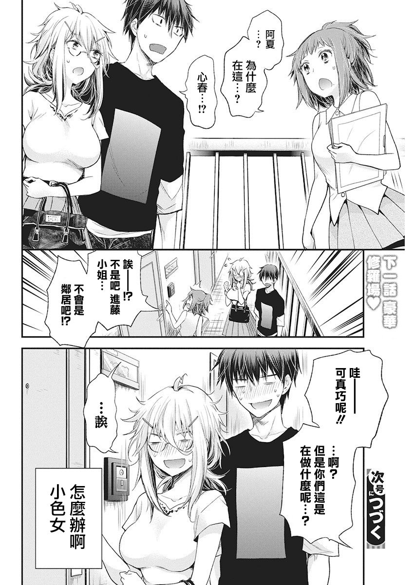 进击的小色女韩漫全集-第09话无删减无遮挡章节图片 