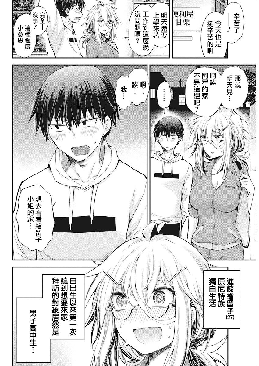 进击的小色女韩漫全集-第09话无删减无遮挡章节图片 
