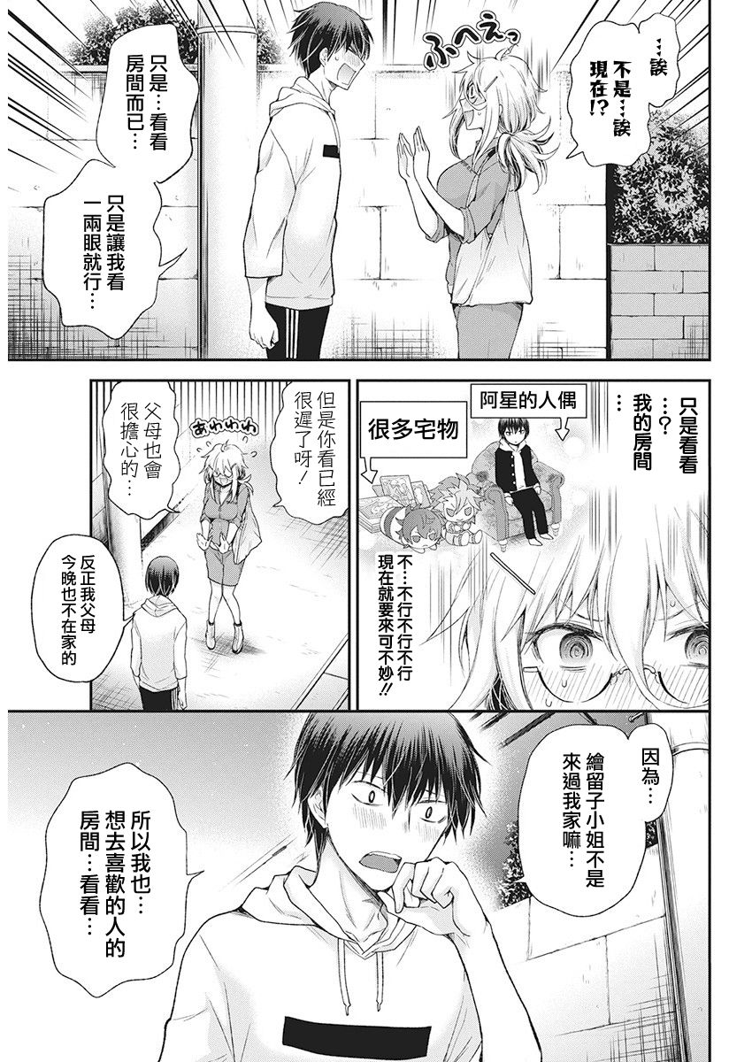 进击的小色女韩漫全集-第09话无删减无遮挡章节图片 