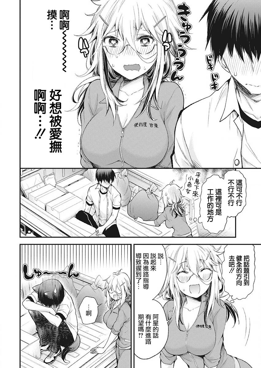 进击的小色女韩漫全集-第10话无删减无遮挡章节图片 