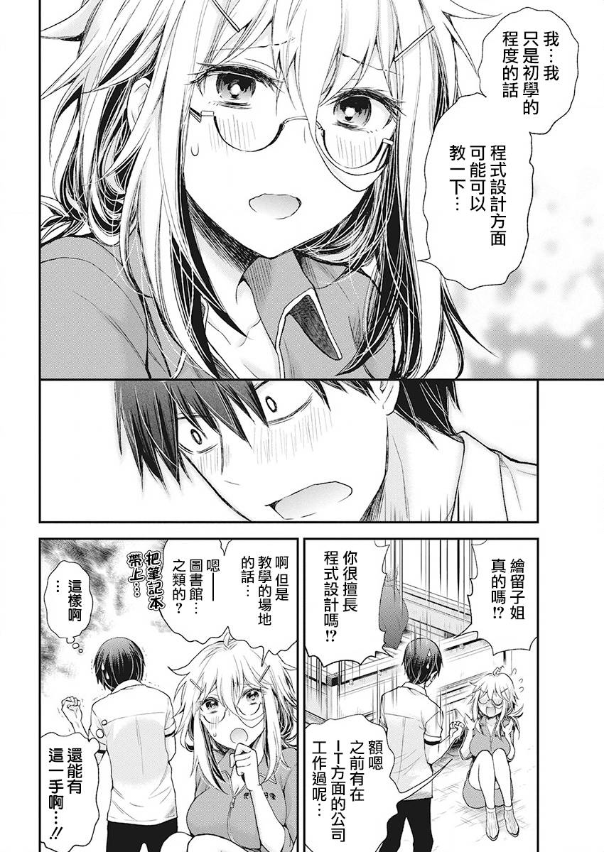 进击的小色女韩漫全集-第10话无删减无遮挡章节图片 