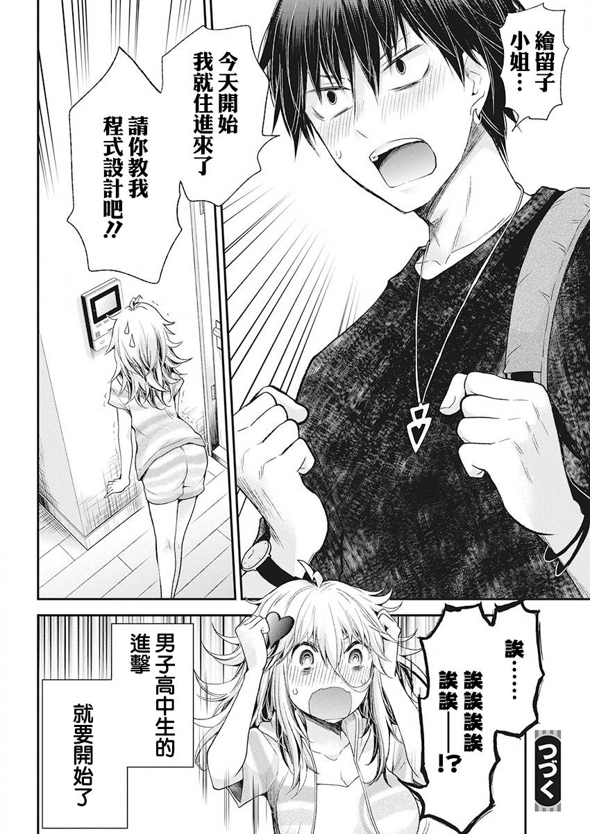 进击的小色女韩漫全集-第10话无删减无遮挡章节图片 