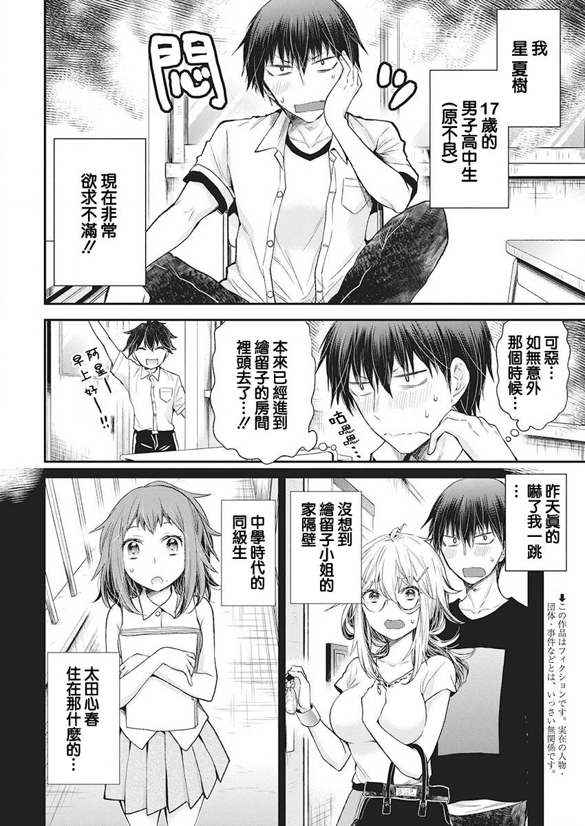 进击的小色女韩漫全集-第10话无删减无遮挡章节图片 