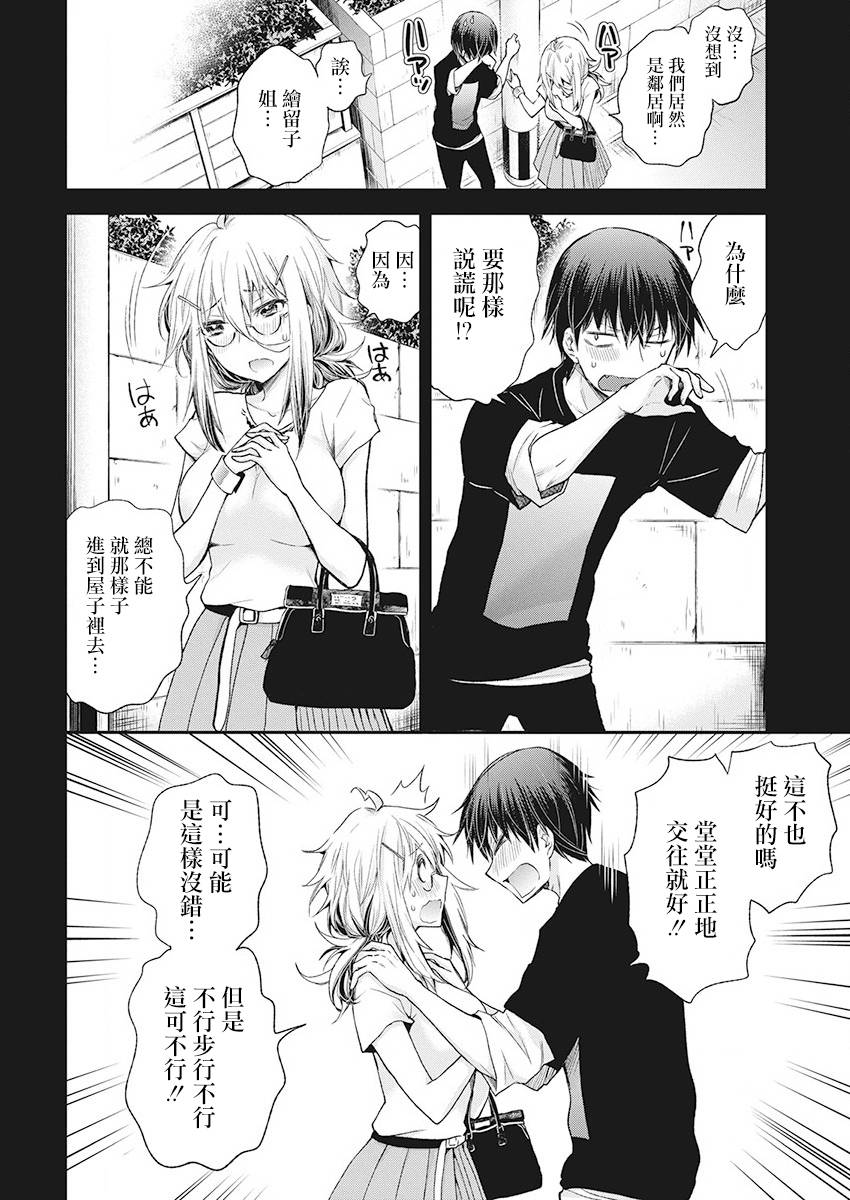 进击的小色女韩漫全集-第10话无删减无遮挡章节图片 