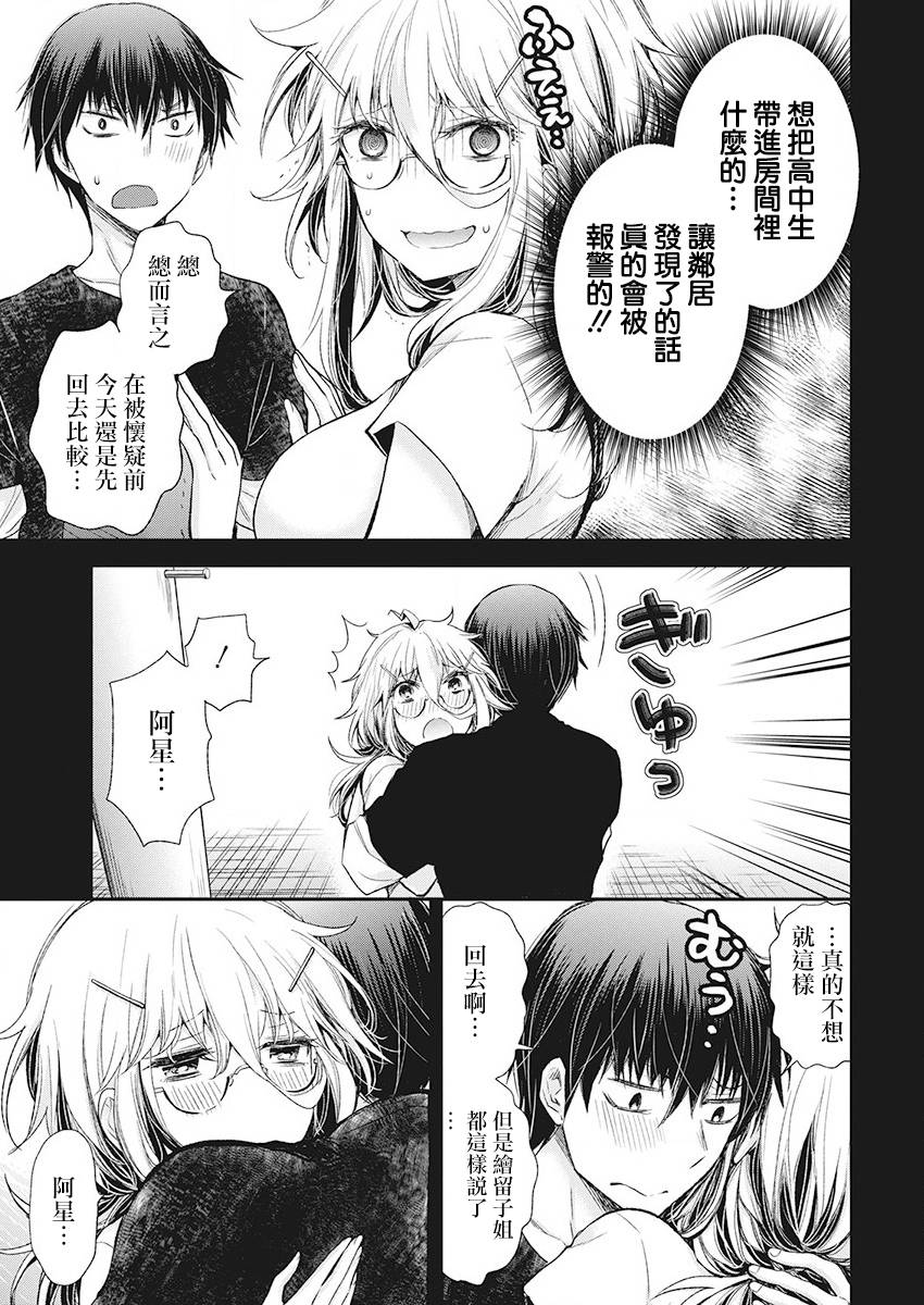 进击的小色女韩漫全集-第10话无删减无遮挡章节图片 