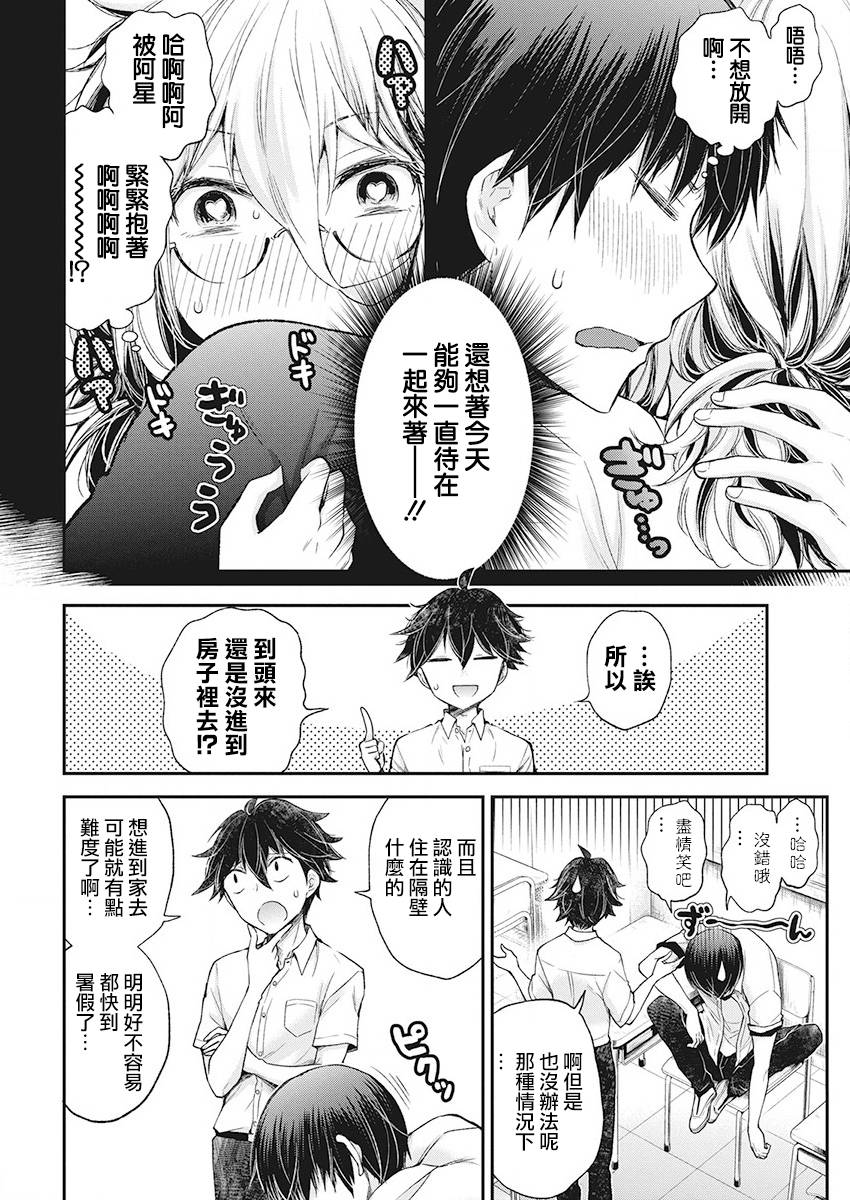 进击的小色女韩漫全集-第10话无删减无遮挡章节图片 