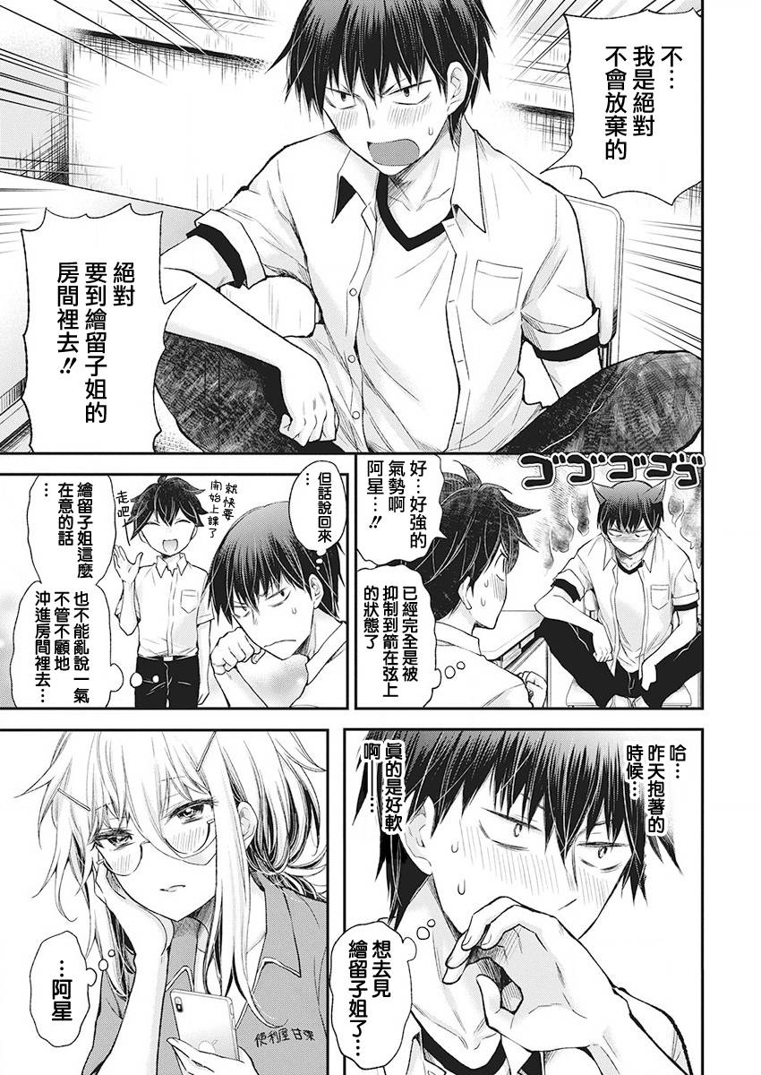 进击的小色女韩漫全集-第10话无删减无遮挡章节图片 