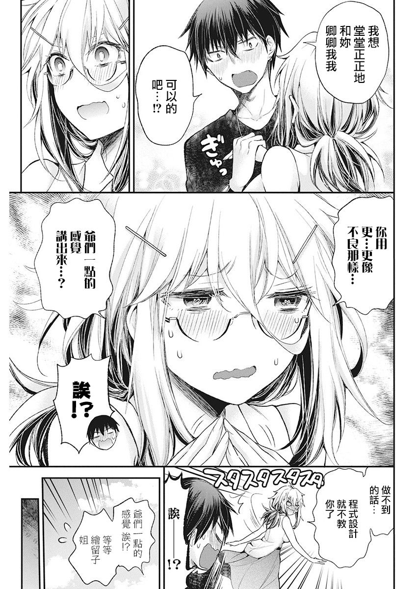 进击的小色女韩漫全集-第12话无删减无遮挡章节图片 