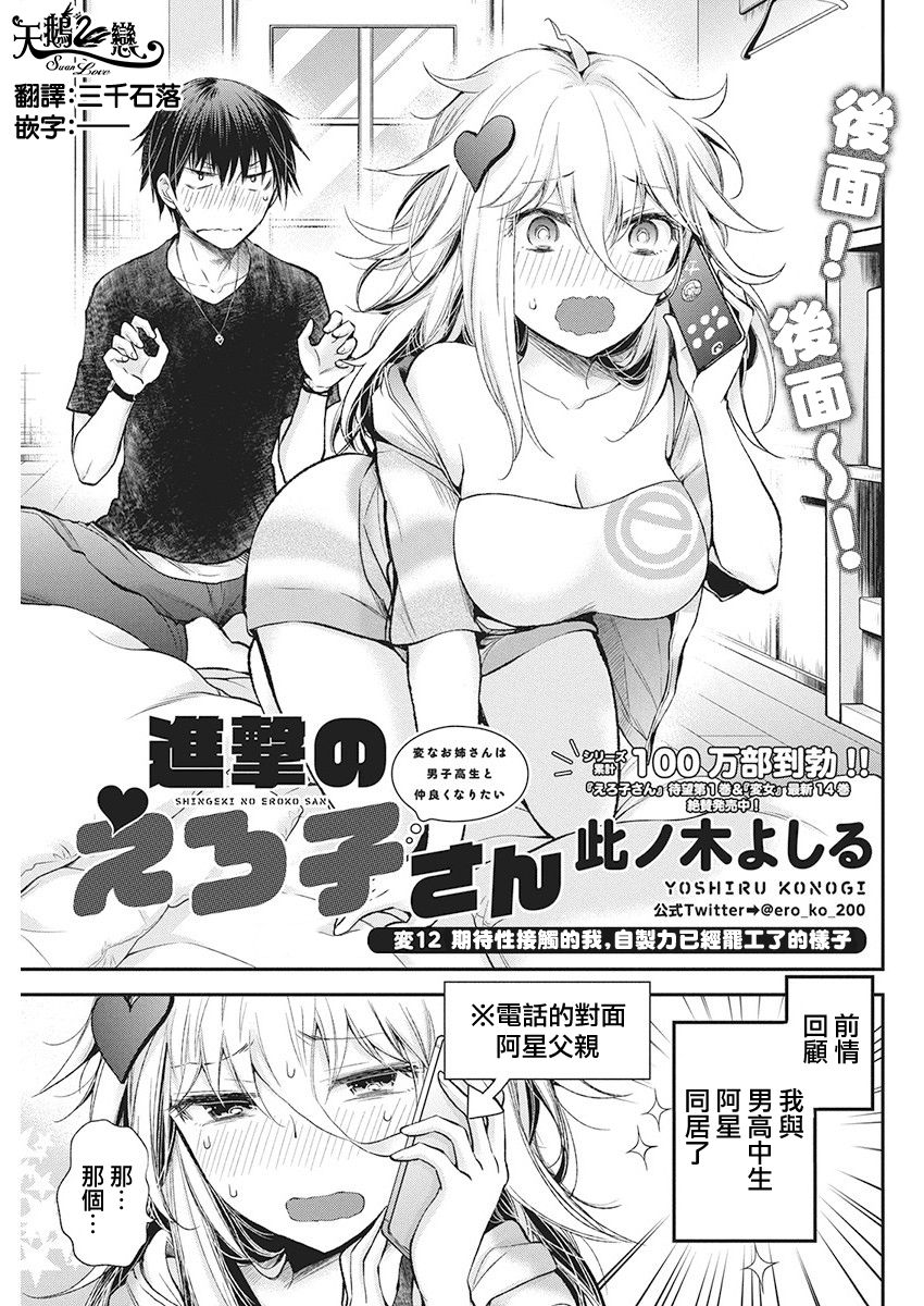进击的小色女韩漫全集-第12话无删减无遮挡章节图片 