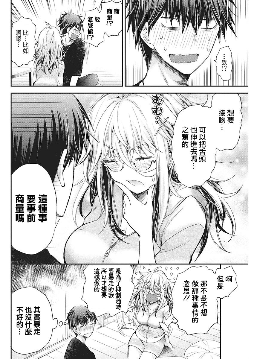 进击的小色女韩漫全集-第13话无删减无遮挡章节图片 