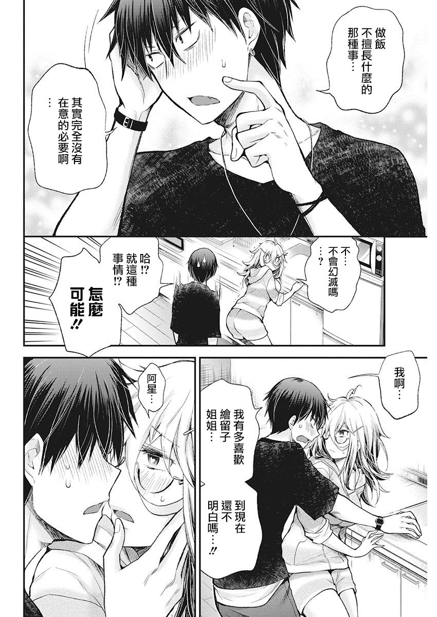 进击的小色女韩漫全集-第13话无删减无遮挡章节图片 