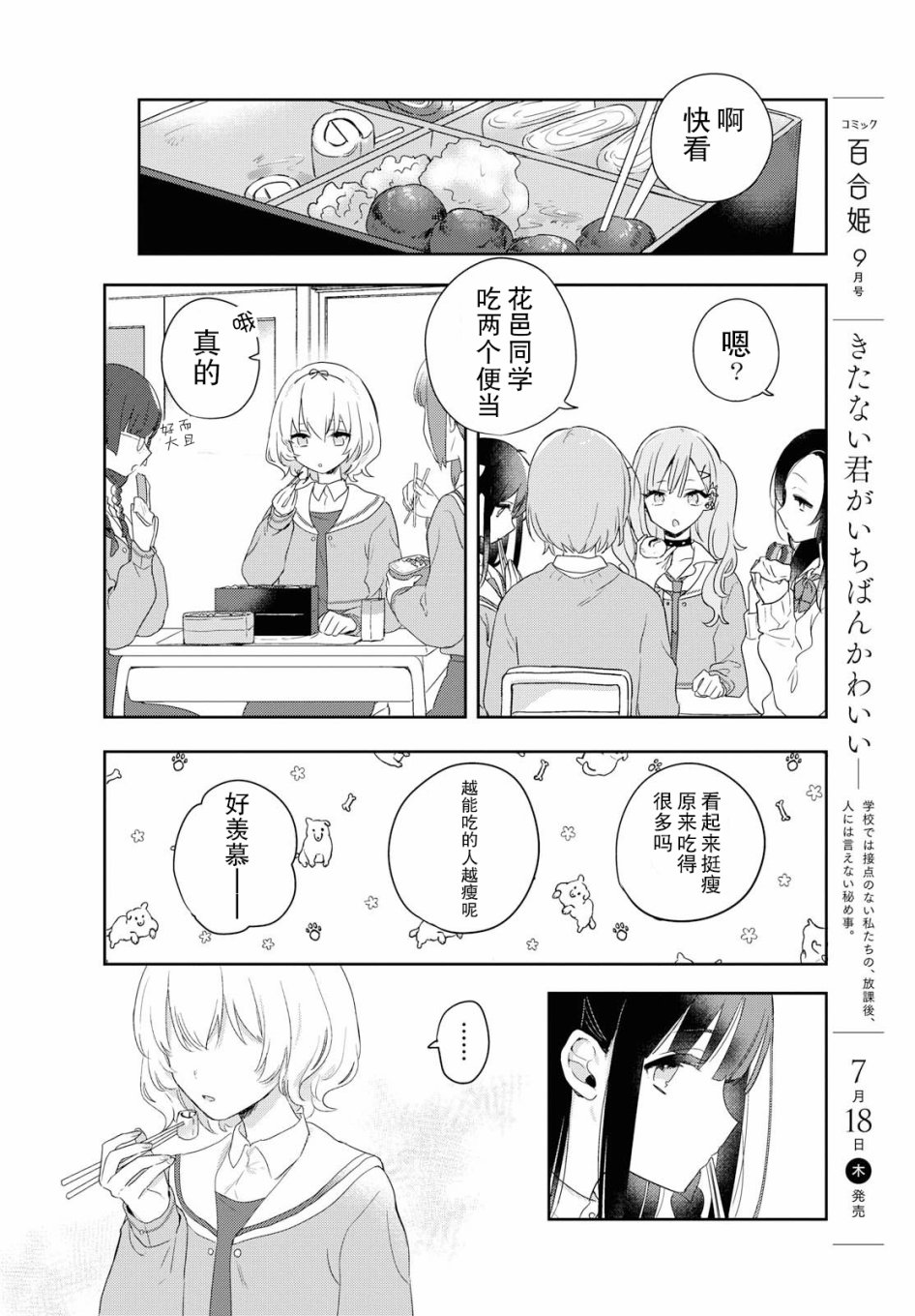 污秽不堪的你最可爱了韩漫全集-第01话无删减无遮挡章节图片 