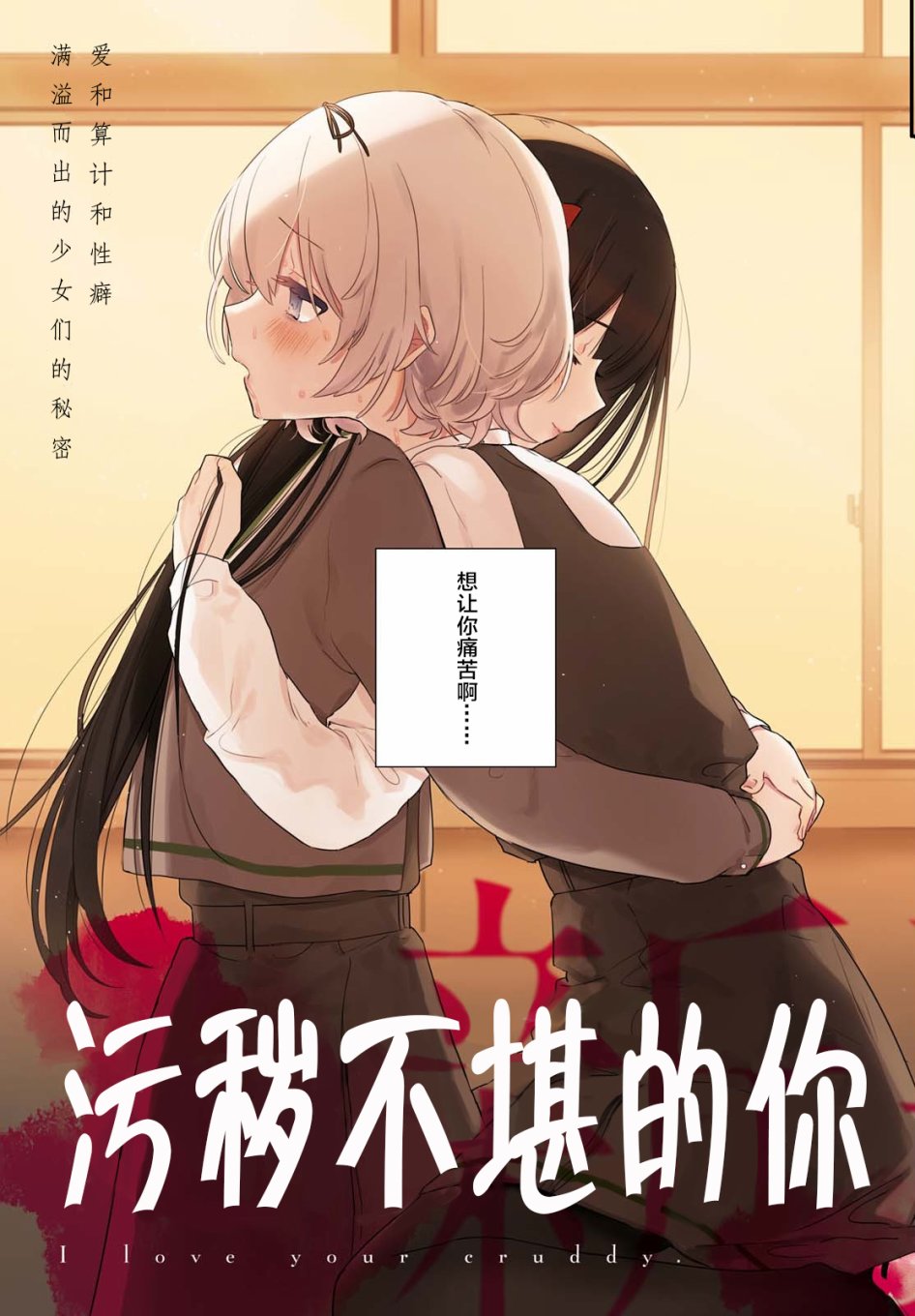 污秽不堪的你最可爱了韩漫全集-第01话无删减无遮挡章节图片 