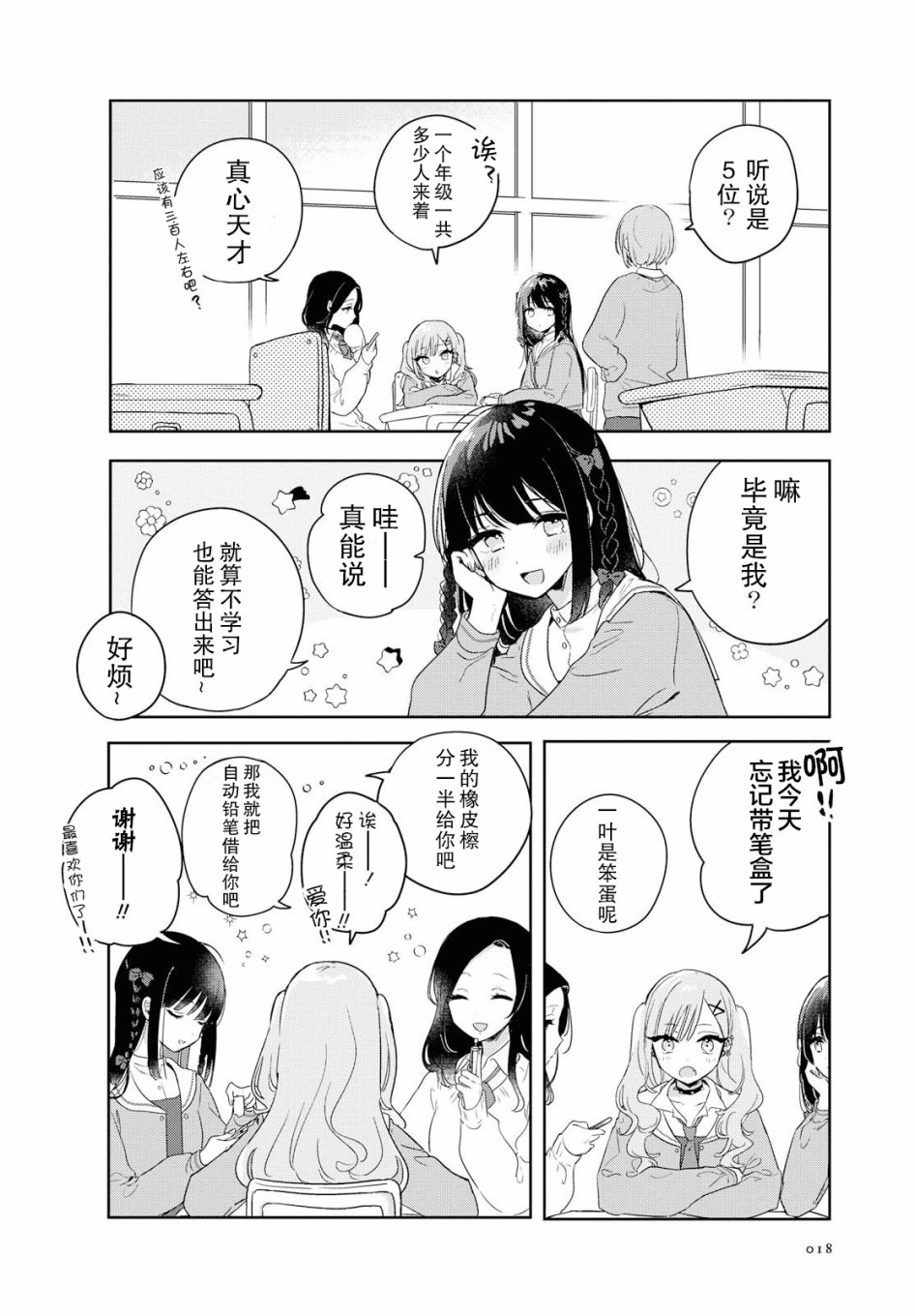 污秽不堪的你最可爱了韩漫全集-第01话无删减无遮挡章节图片 