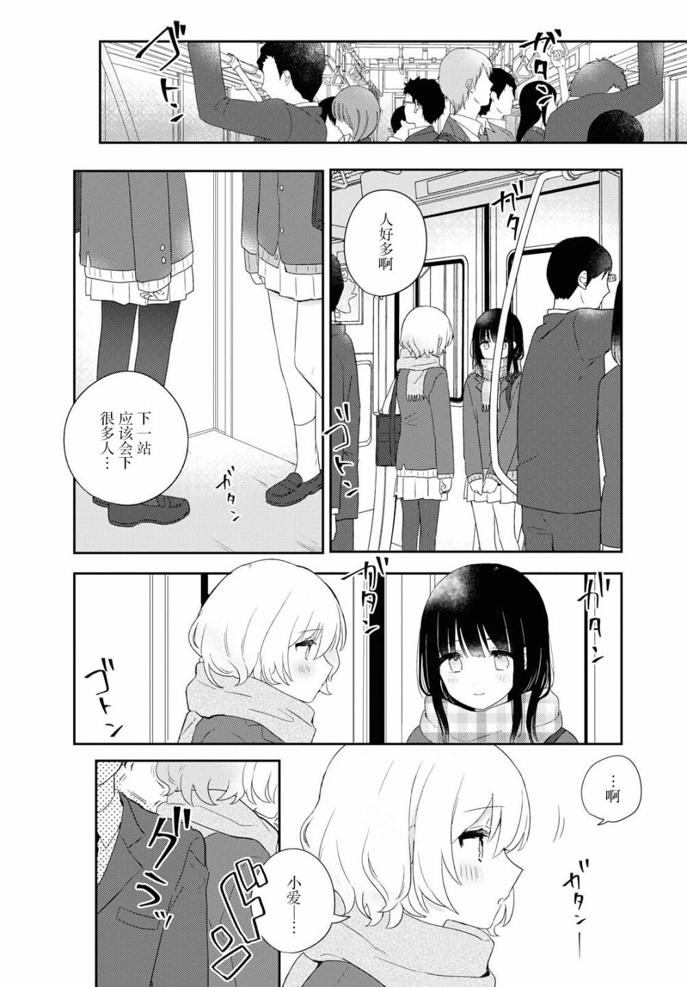 污秽不堪的你最可爱了韩漫全集-第02话无删减无遮挡章节图片 