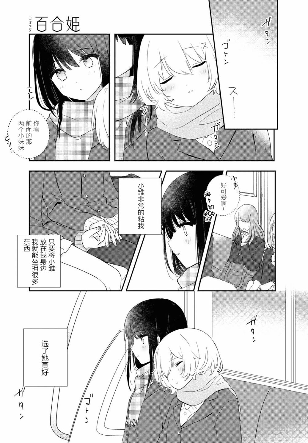污秽不堪的你最可爱了韩漫全集-第02话无删减无遮挡章节图片 