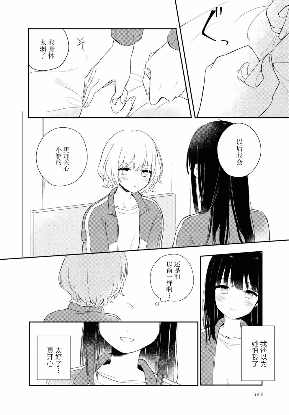 污秽不堪的你最可爱了韩漫全集-第02话无删减无遮挡章节图片 