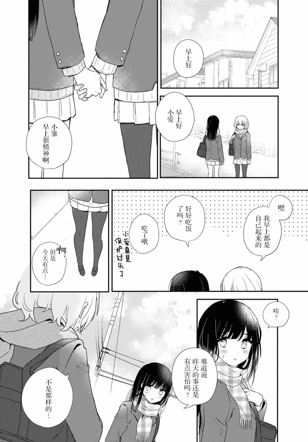 污秽不堪的你最可爱了韩漫全集-第02话无删减无遮挡章节图片 