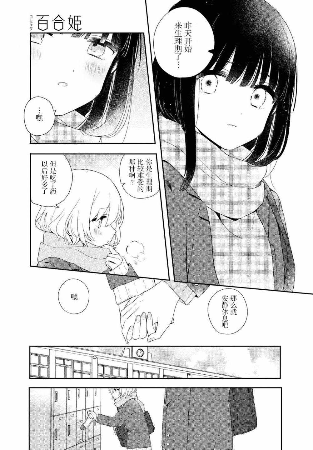 污秽不堪的你最可爱了韩漫全集-第02话无删减无遮挡章节图片 