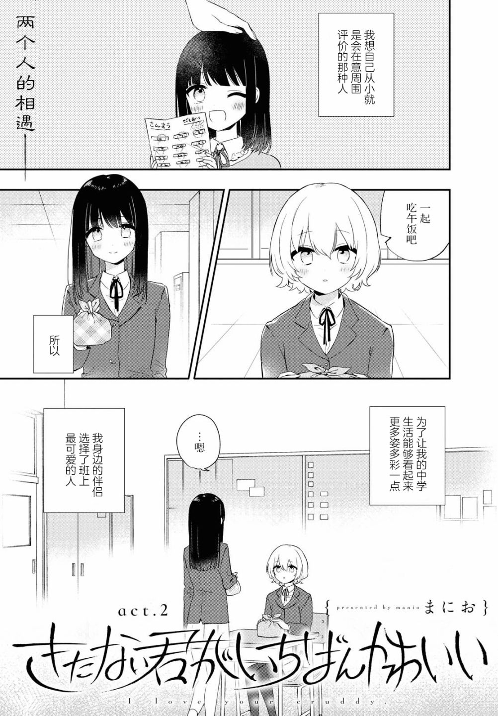污秽不堪的你最可爱了韩漫全集-第02话无删减无遮挡章节图片 
