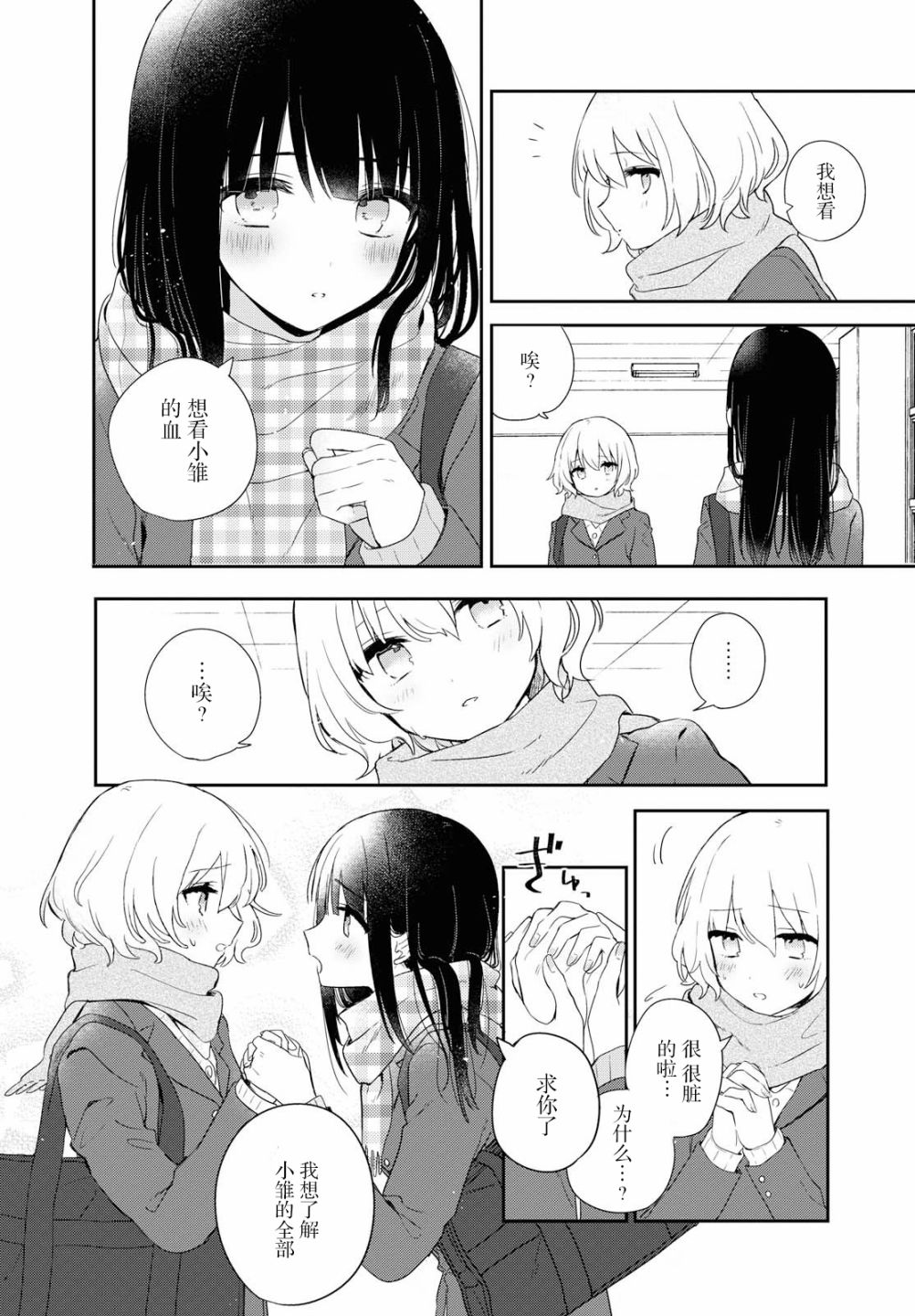 污秽不堪的你最可爱了韩漫全集-第02话无删减无遮挡章节图片 