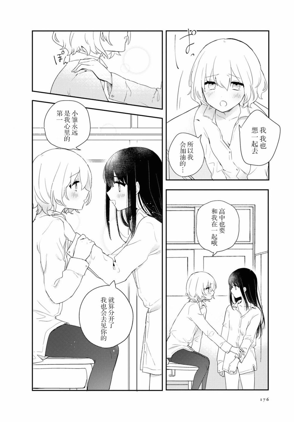 污秽不堪的你最可爱了韩漫全集-第02话无删减无遮挡章节图片 