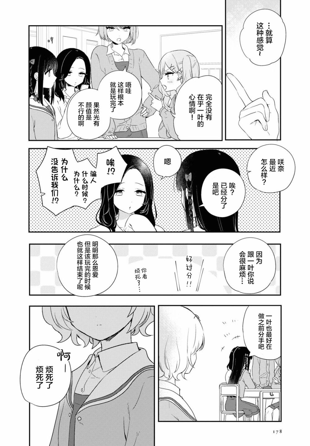 污秽不堪的你最可爱了韩漫全集-第02话无删减无遮挡章节图片 