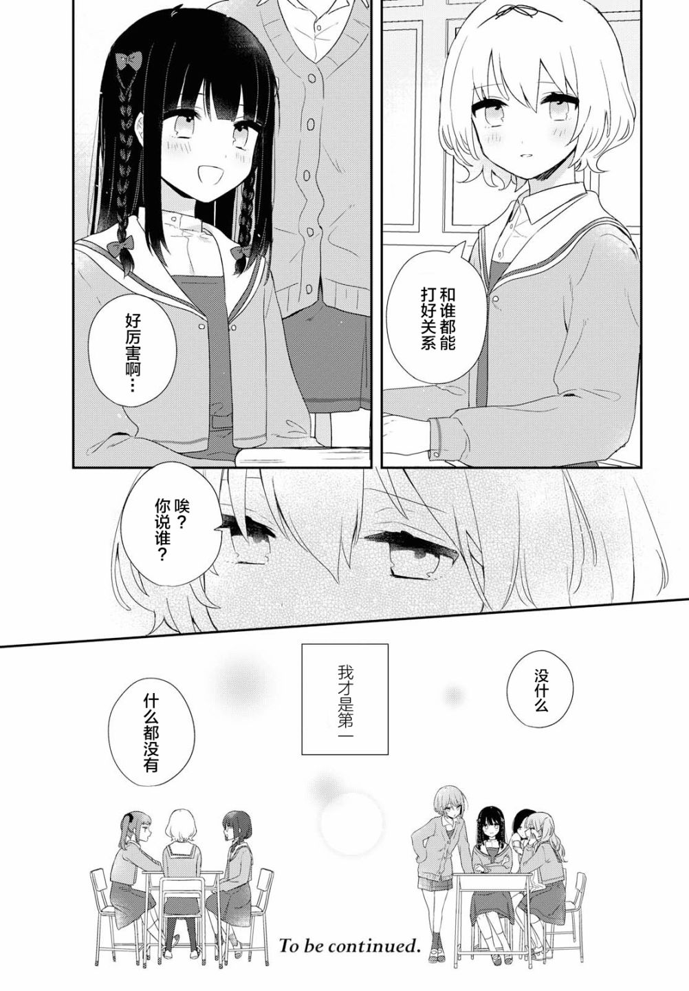 污秽不堪的你最可爱了韩漫全集-第02话无删减无遮挡章节图片 