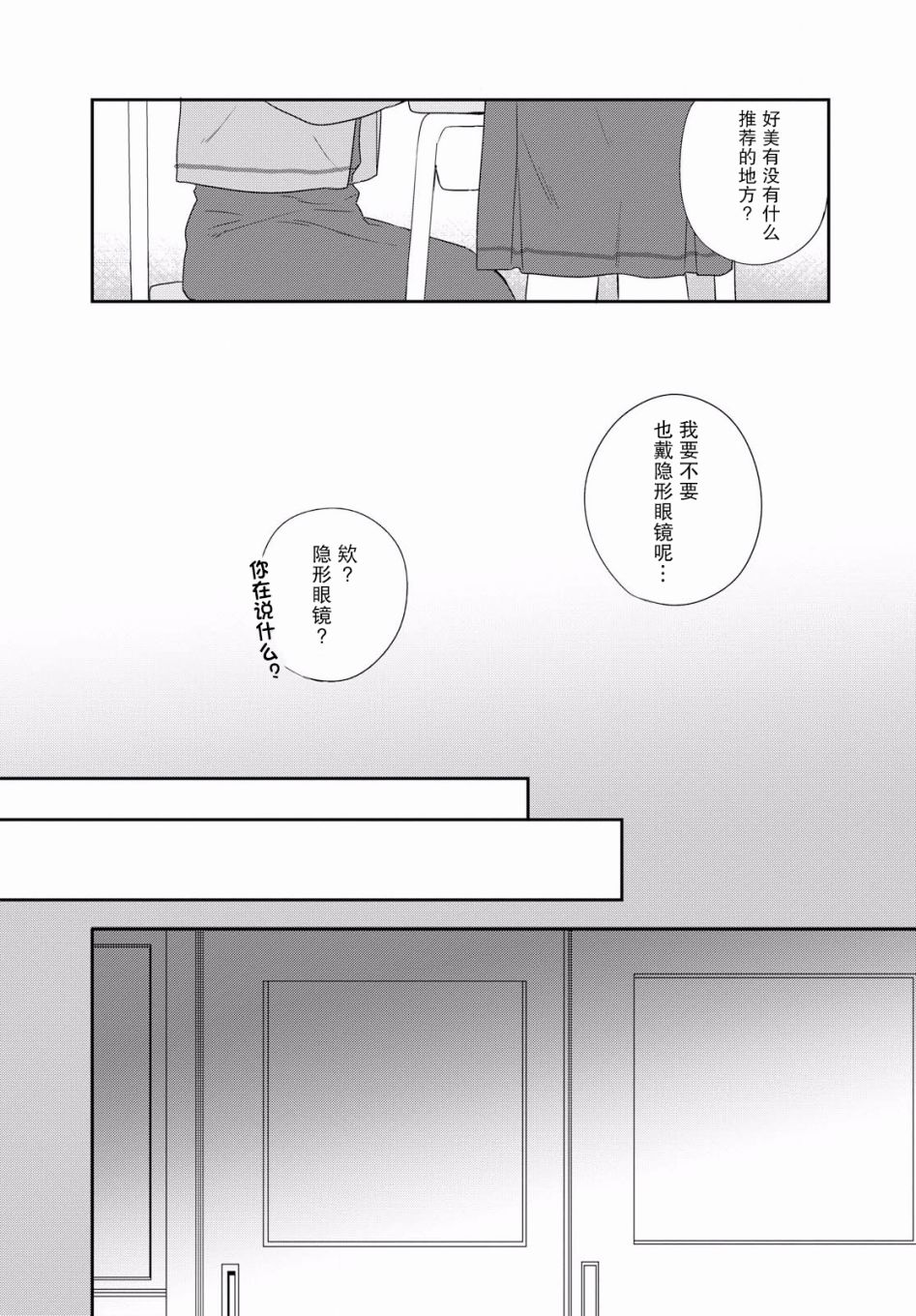 污秽不堪的你最可爱了韩漫全集-第03话无删减无遮挡章节图片 