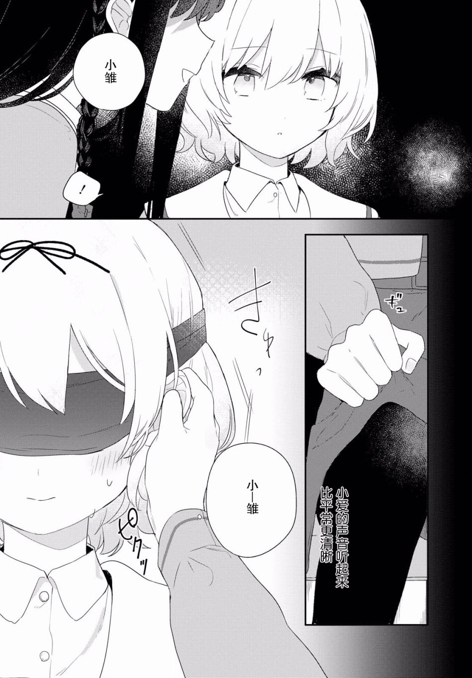 污秽不堪的你最可爱了韩漫全集-第03话无删减无遮挡章节图片 