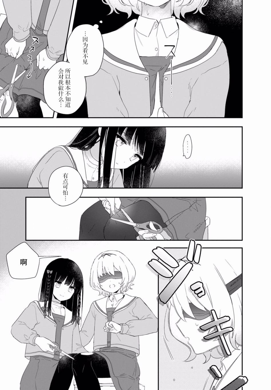 污秽不堪的你最可爱了韩漫全集-第03话无删减无遮挡章节图片 