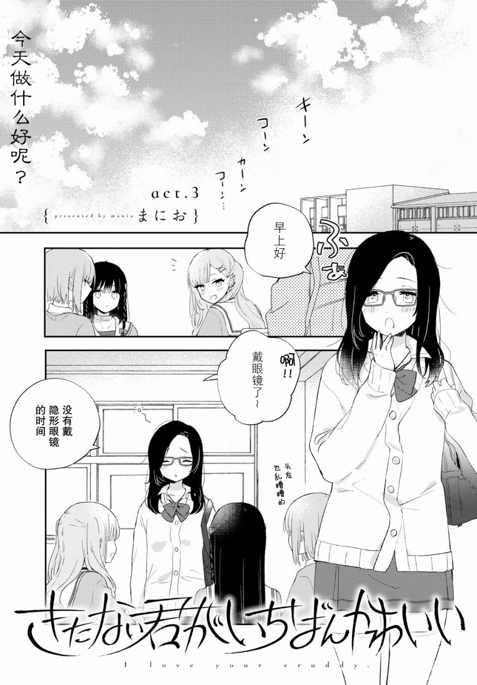 污秽不堪的你最可爱了韩漫全集-第03话无删减无遮挡章节图片 