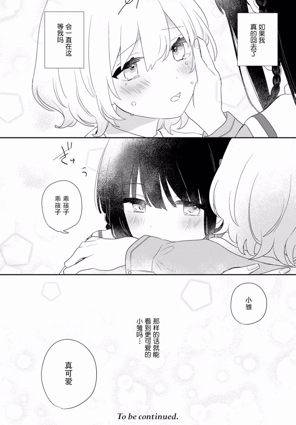 污秽不堪的你最可爱了韩漫全集-第03话无删减无遮挡章节图片 