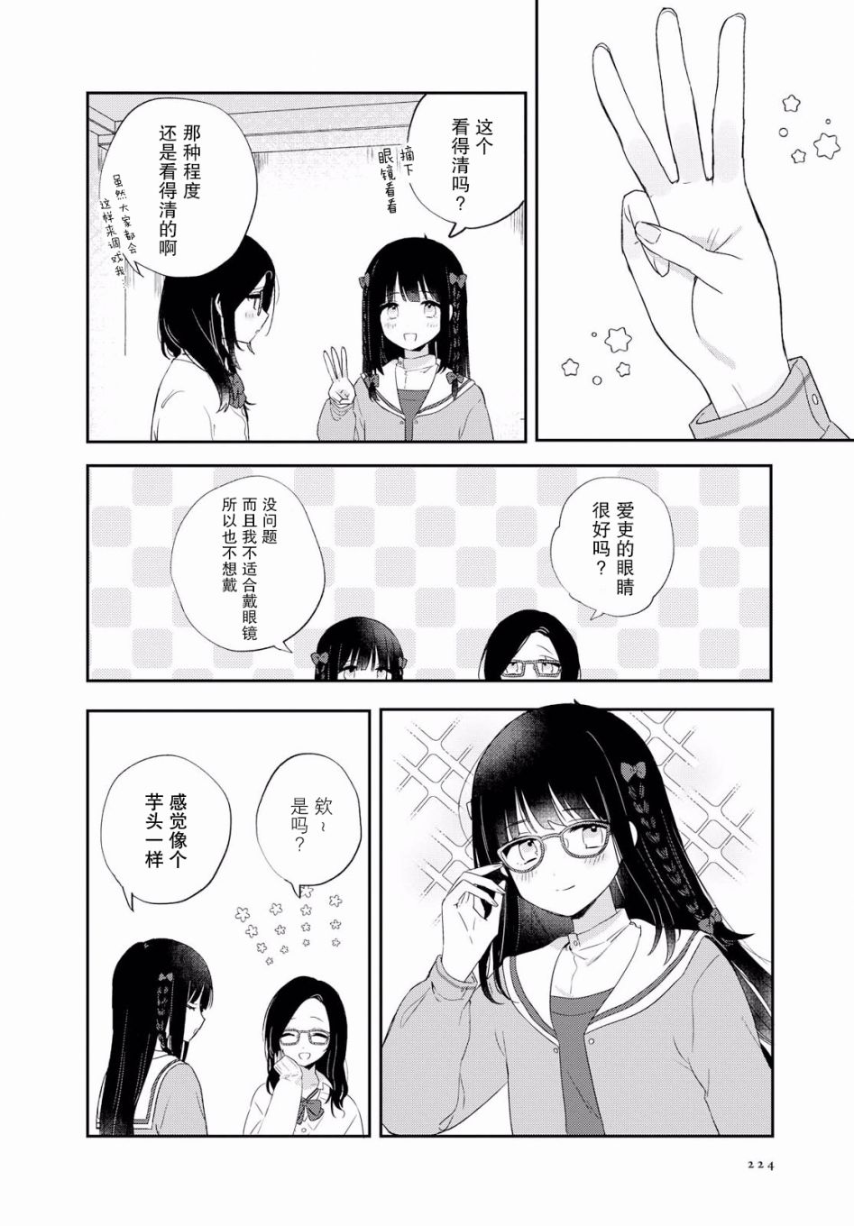 污秽不堪的你最可爱了韩漫全集-第03话无删减无遮挡章节图片 