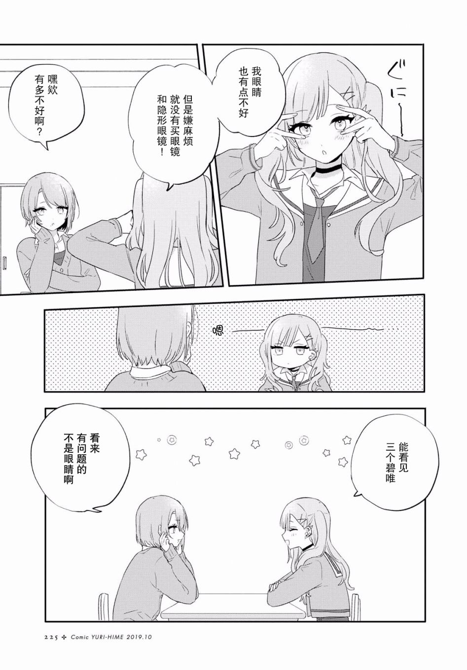 污秽不堪的你最可爱了韩漫全集-第03话无删减无遮挡章节图片 