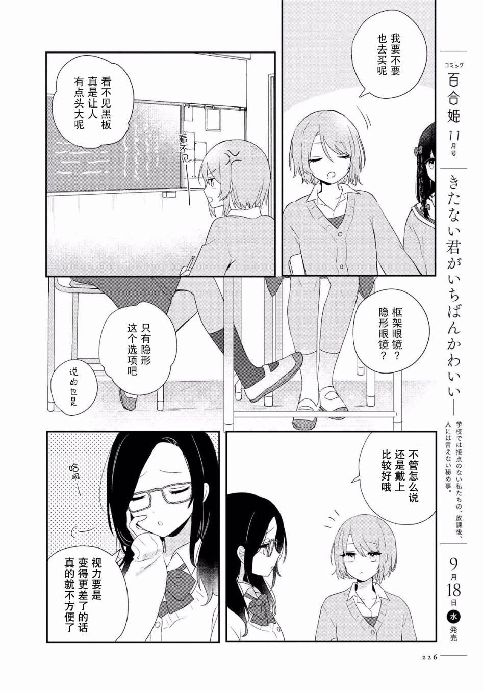 污秽不堪的你最可爱了韩漫全集-第03话无删减无遮挡章节图片 
