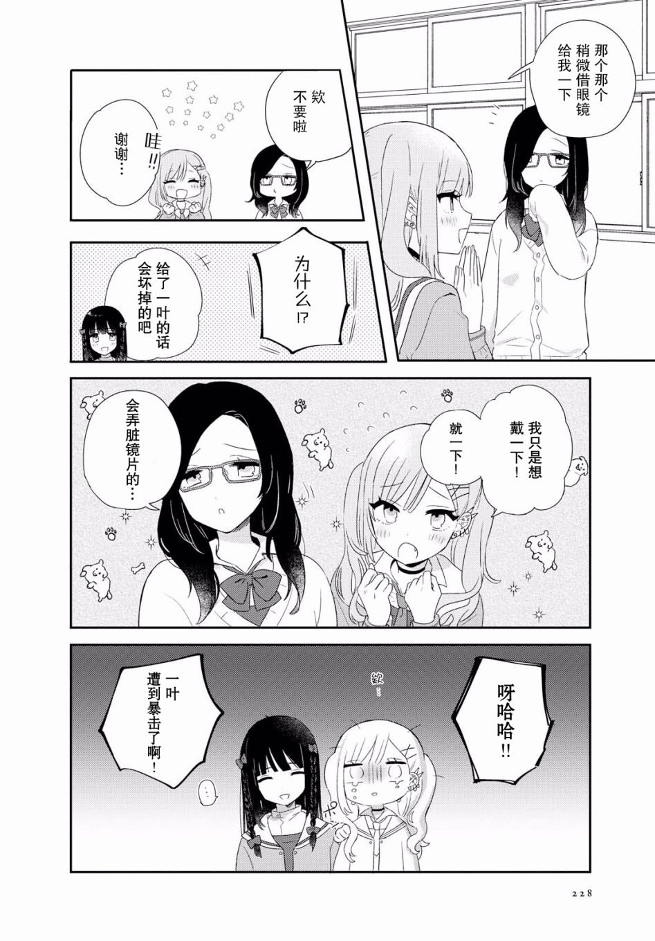 污秽不堪的你最可爱了韩漫全集-第03话无删减无遮挡章节图片 