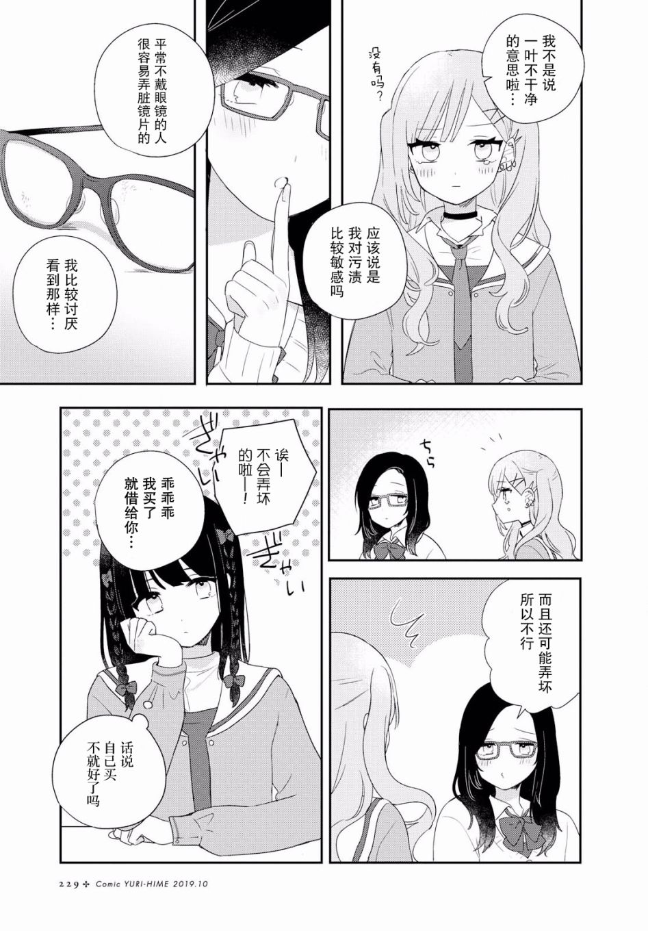 污秽不堪的你最可爱了韩漫全集-第03话无删减无遮挡章节图片 