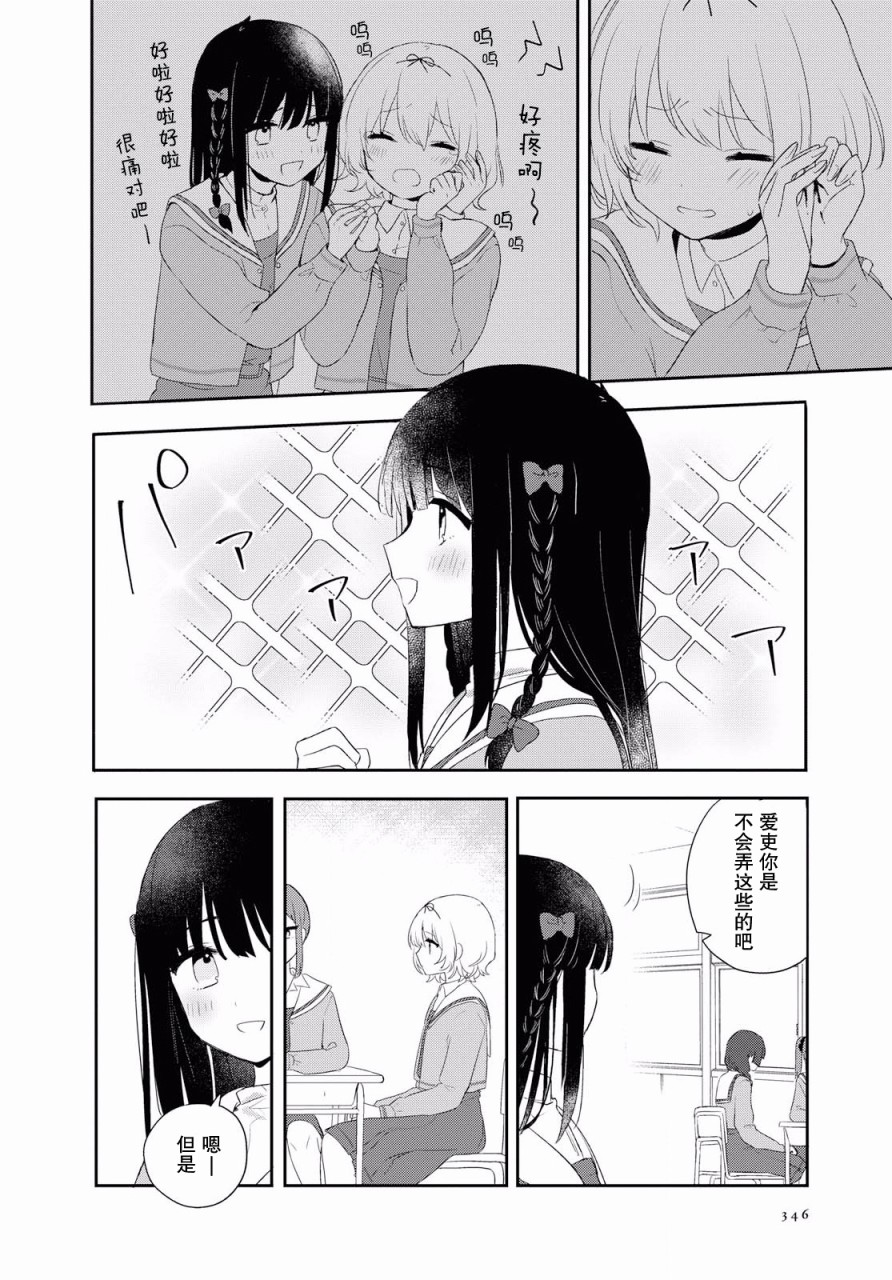 污秽不堪的你最可爱了韩漫全集-第04话无删减无遮挡章节图片 