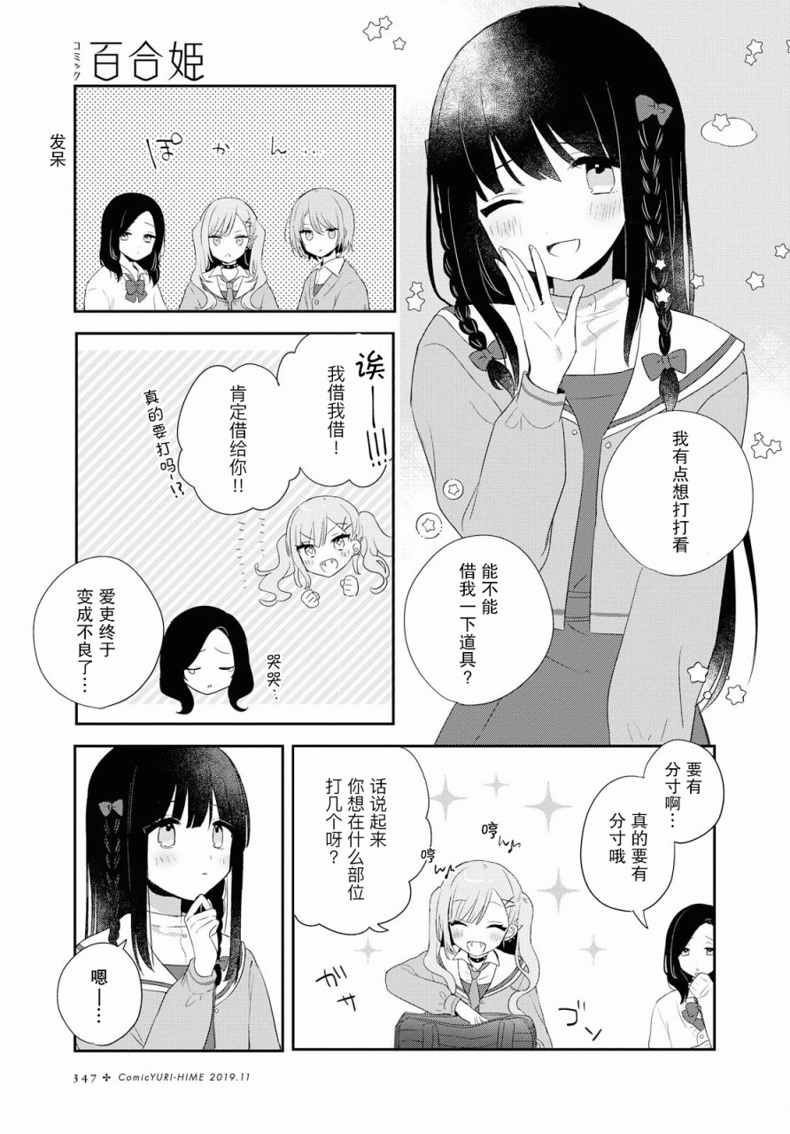 污秽不堪的你最可爱了韩漫全集-第04话无删减无遮挡章节图片 